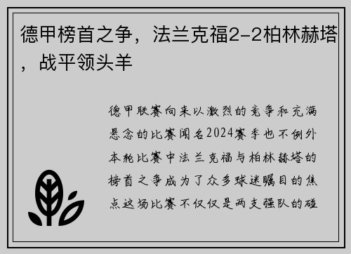 德甲榜首之争，法兰克福2-2柏林赫塔，战平领头羊